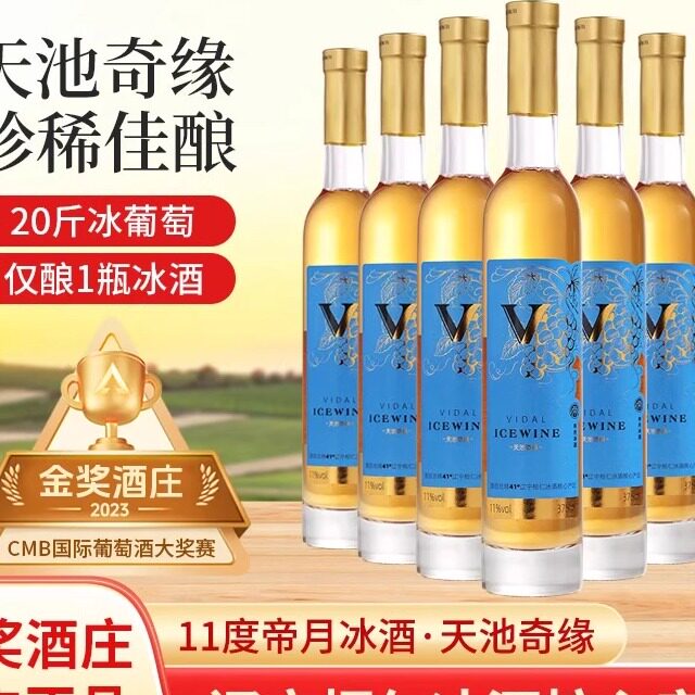 酒庄直供 帝月V3天池奇缘 冰雪佳酿 高端礼盒装白冰酒 375ml/瓶图片