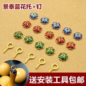 景泰蓝花帽钉葫芦盖配件菩提花帽配件连接扣黄铜景泰蓝工艺配饰