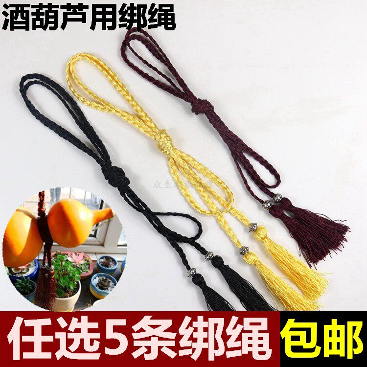 新品葫芦配件酒葫芦绳子 酒葫芦红绳葫芦塞子配件葫芦挂绳 葫芦绳