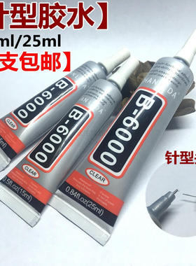 b 6000滴胶水 晶胶 葫芦b7000 水晶手机用包邮f6000 水晶滴钻胶水