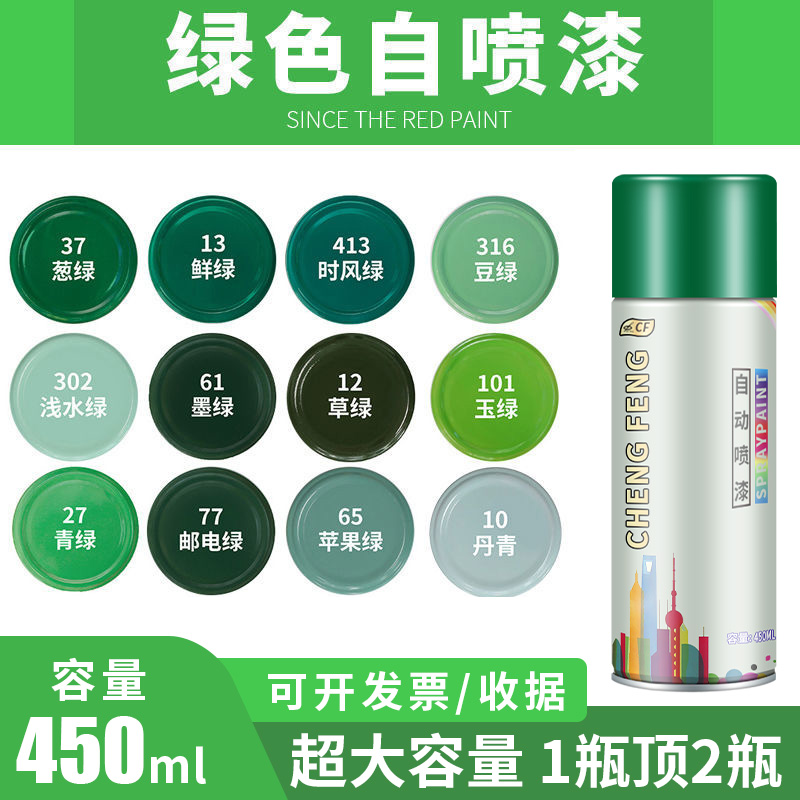 【已卖600W+】450ML大瓶装自喷漆