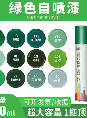 绿色自动手摇自喷漆草绿墨绿苹果绿漆葱绿玉绿军绿色汽车油漆喷罐