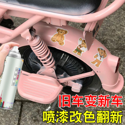 粉色喷漆公主电动车摩托改色防锈