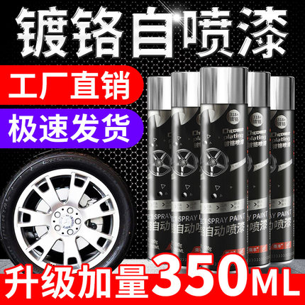 镀铬自动手摇自喷漆不锈钢电镀银色油漆罐金属防锈漆银粉颜色大全