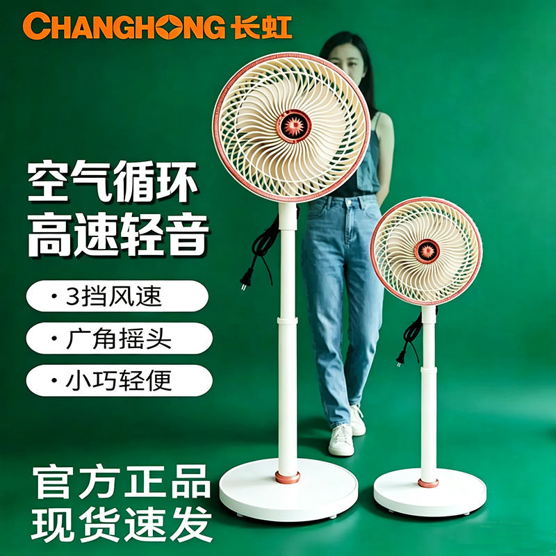 长虹循环扇空气循环立式家用电风扇落地扇大风力节能摇头