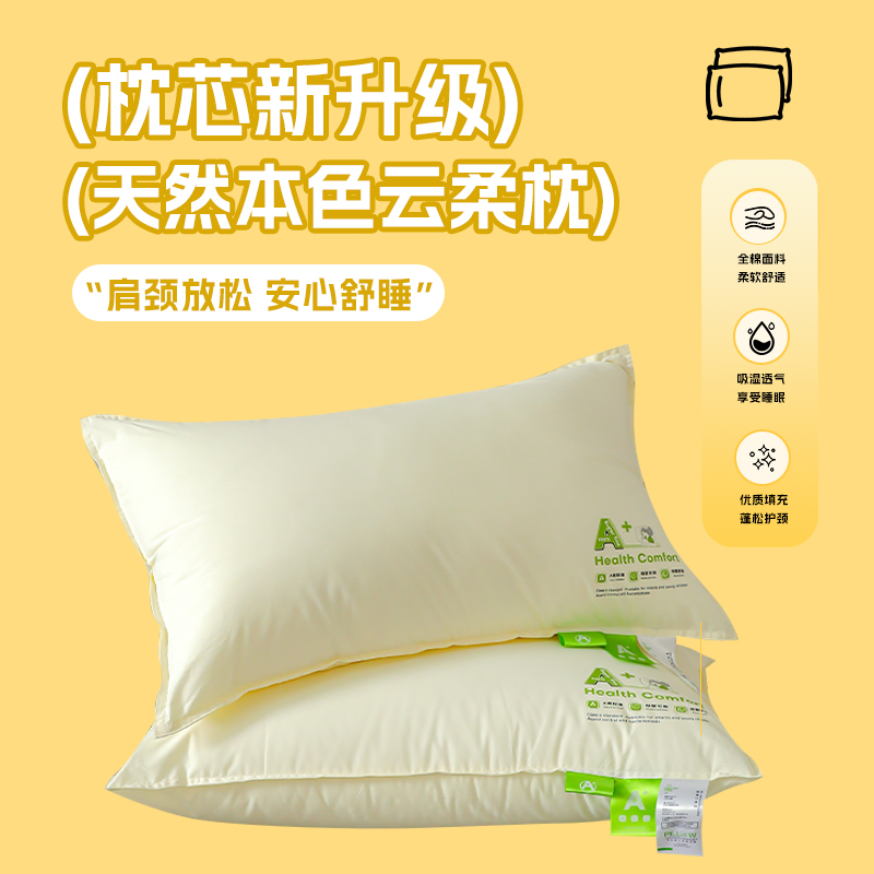 浪莎2025新款生态全棉羽丝绒枕芯酒店高弹护颈枕芯松软星级枕头