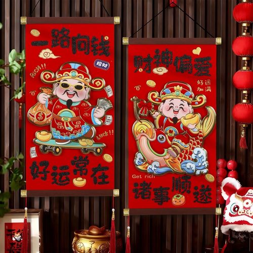 绒布立体财神贴画春节装饰画客厅财神爷画像挂画新年门贴年画挂件