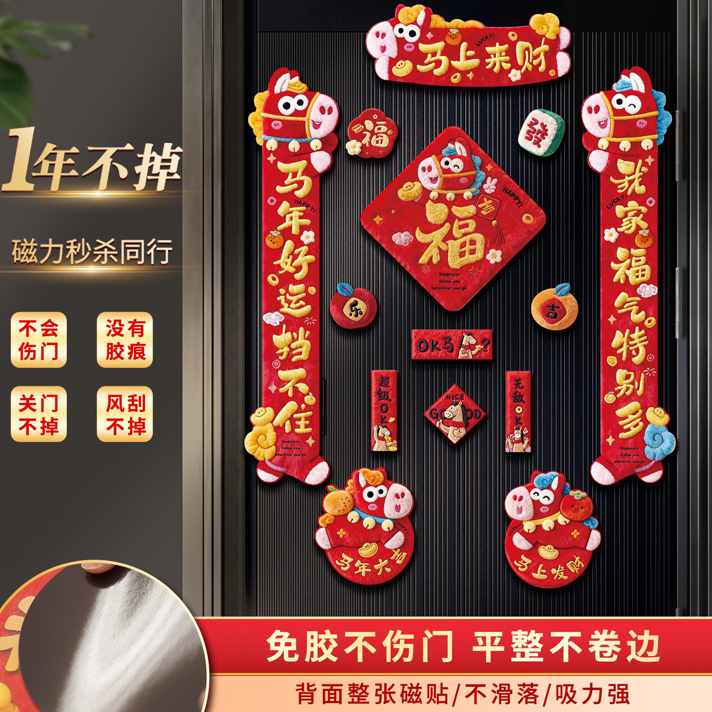 5D磁吸对联2026春节福字大门贴新年装饰过年入户门春联布置道具