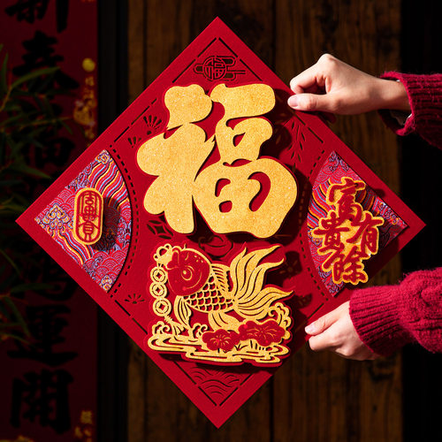 2026新款马年福字贴纸过年春节立体福字门贴毛毡大门新年装饰年货