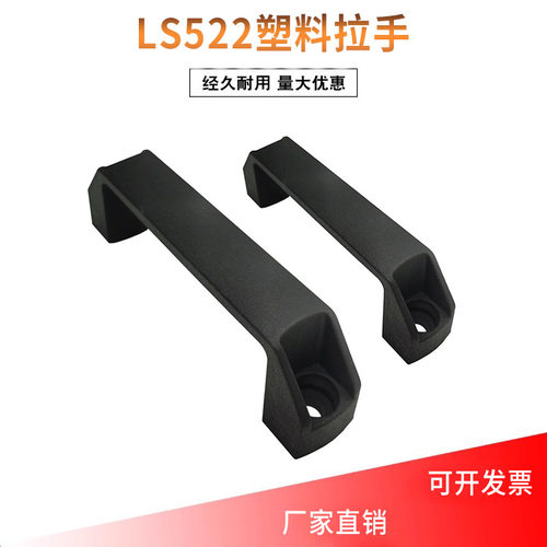 LS522中置柜方形桥式黑色拉手PL06尼龙塑料把手孔距90/120MM移门