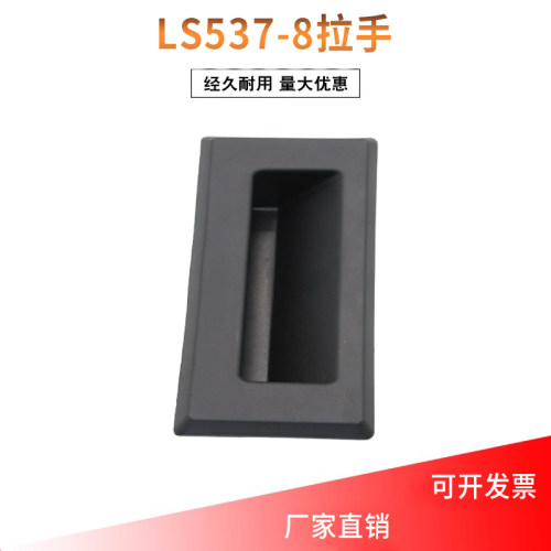 塑料嵌入式带防水垫拉手LS537-8文件柜机柜带螺丝黑色方形拉手