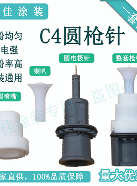 原装通用瓦格纳C4圆形电极座 枪头喷涂机配件 静电喷枪放针电包邮