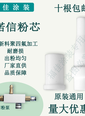 包邮耐磨诺信粉芯静电喷涂粉泵文氏管文丘里喉管喷枪配件福佳新款