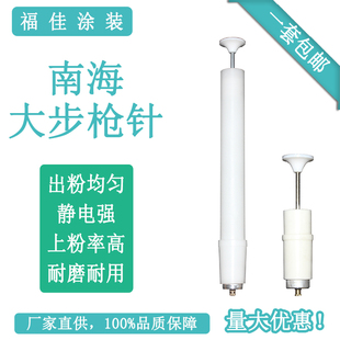 吸粉粉末品质诚信 南海喷枪配件 大步静电枪针 电极针 放电针座