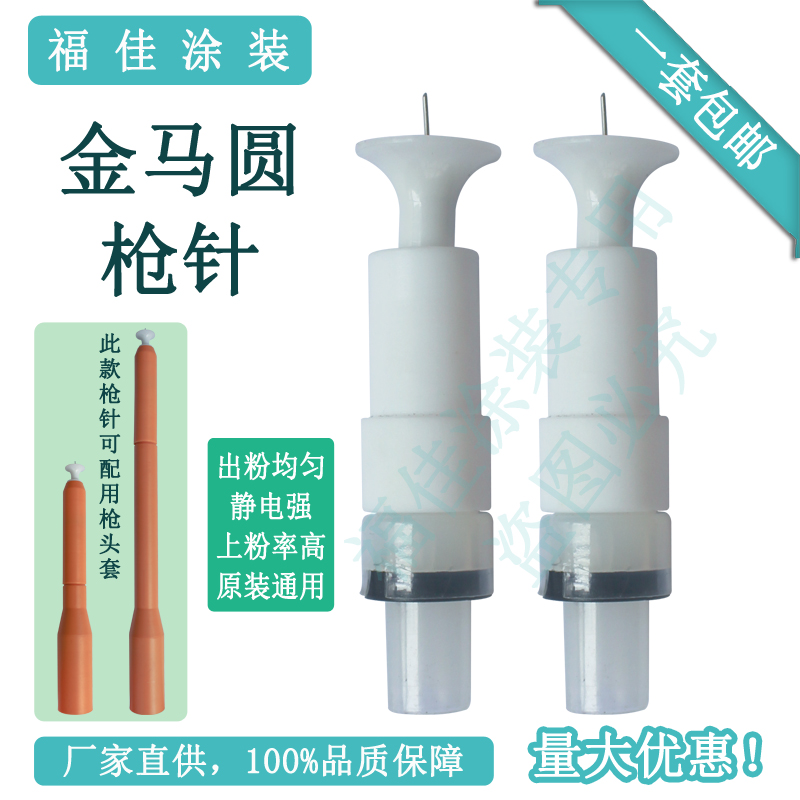 包邮opt2圆形枪针GM02金马喷枪加长杆枪头延杆喷枪配件260mm420mm