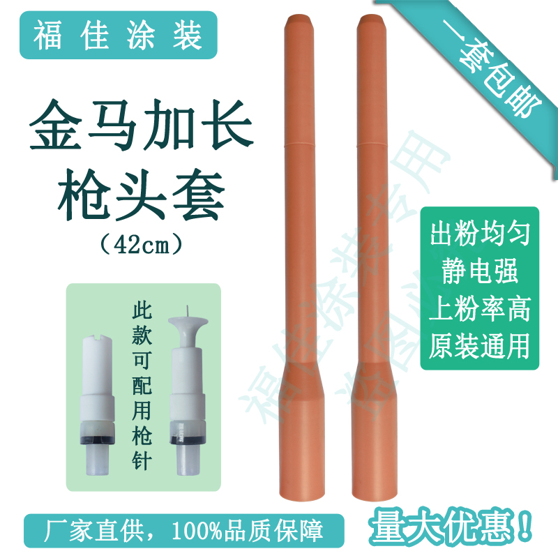 包邮OPT2圆形喇叭喷嘴GM02金马喷枪加长枪头延长杆260mm原装通用