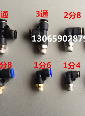 直销供应静电喷塑机喷枪接头.2分8.2分6.三通 四通 1分8 1分6直销