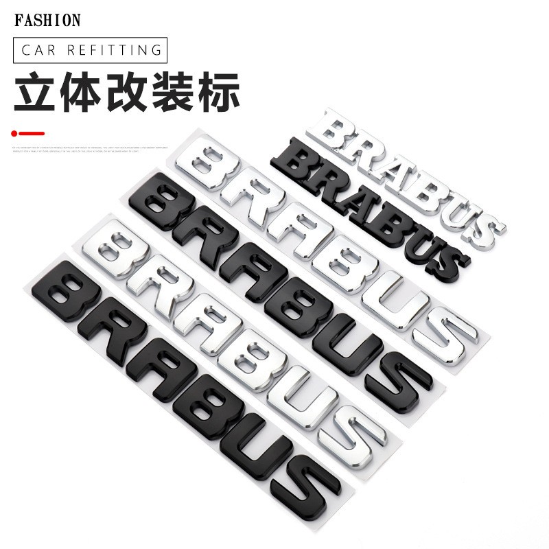 奔驰改装新款巴博斯车标贴 BRABUS字母车标车身后尾箱字母车贴标