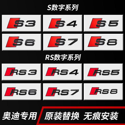 奥迪车标RS黑武士改装S3 S4 S5 S6 RS5 RS4黑色后尾标字标装饰贴