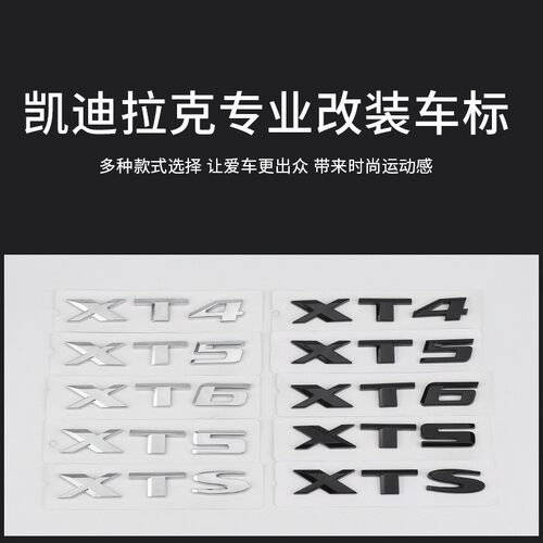 适用凯迪拉克ct4 ct5 ct6 awd 40t xts atsl塑料车标改装英文尾标