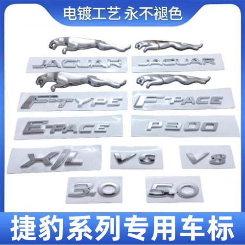 捷豹车标XJL XFL XE FAPYE FTYPE后尾标黑色尾箱豹子标志字母排量