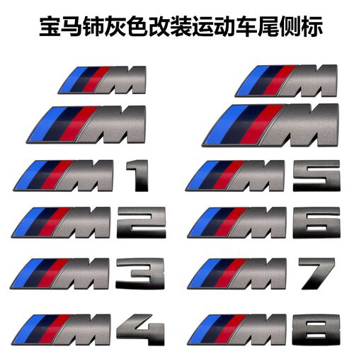 适用于宝马M135i车尾标铈灰色M550iX3M40i改装字母贴标M440dX5M标