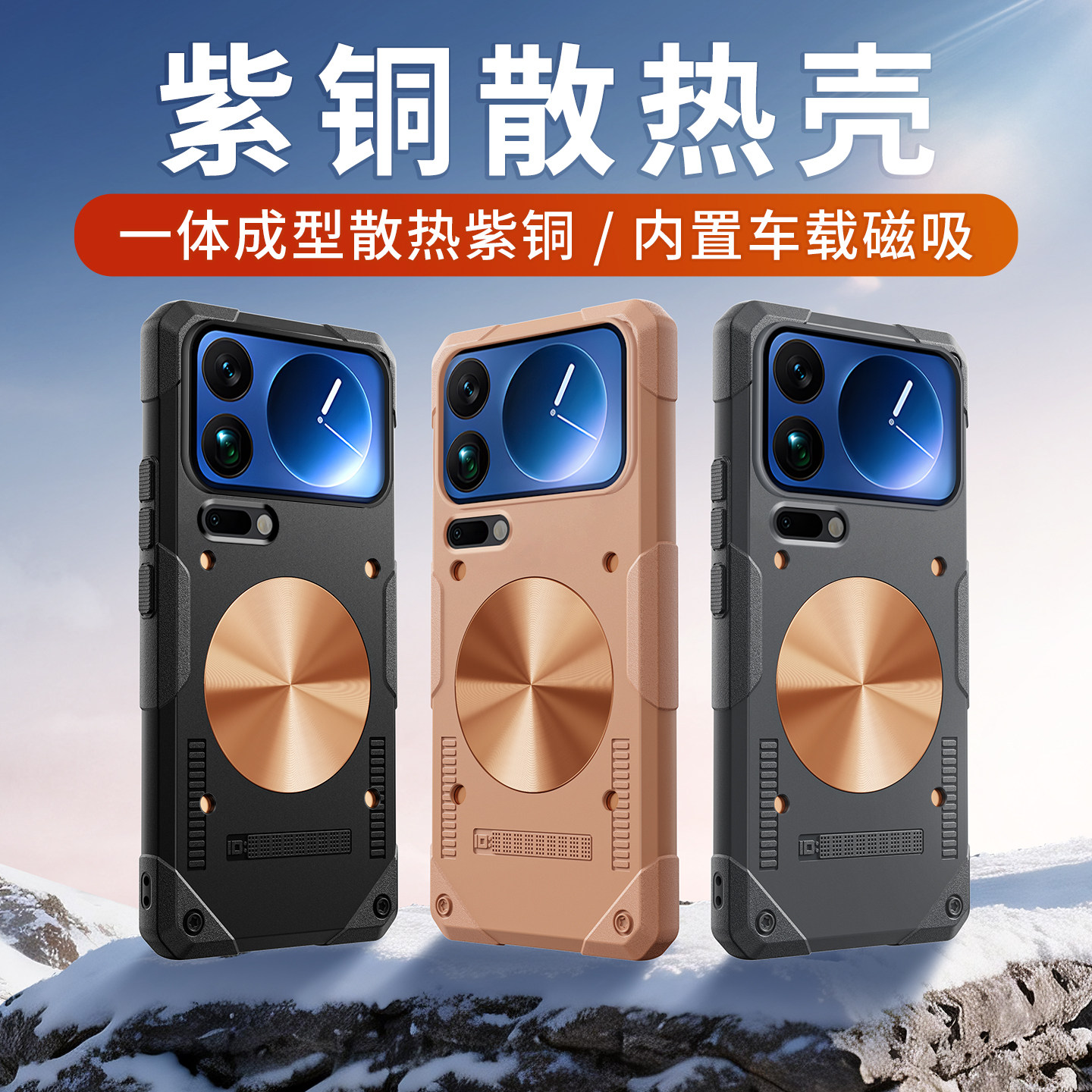 哈秋适用小米17Pro紫铜散热手机壳加厚防摔套硅胶17ProMax磁吸支架保护壳散热器风扇保护套加厚TPU套mi17外壳