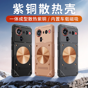 哈秋适用努比亚Z80Ultra手机壳紫铜散热保护套全包防摔四角加厚磁吸无线充铜片保护壳硅胶TPU软套散热器壳潮