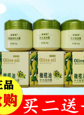 滋润保湿霜美健丽补水