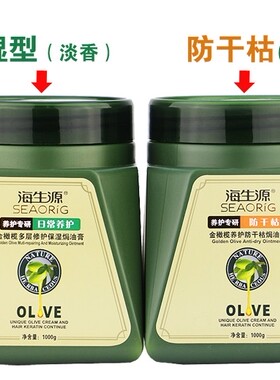 海生源护发素冰海泥营养发膜免蒸倒膜焗油膏发膜修复干枯补水顺滑