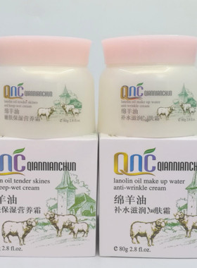 绵羊油嫩肤面霜千年春
