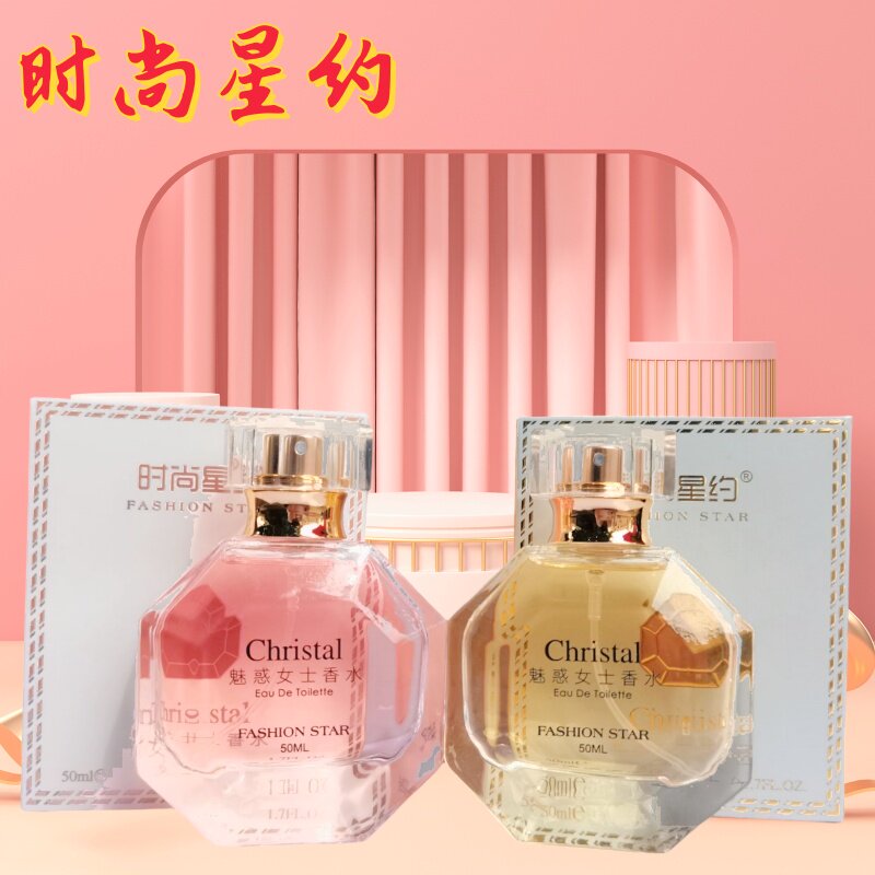 时尚星约魅惑女士香水50ml淡香
