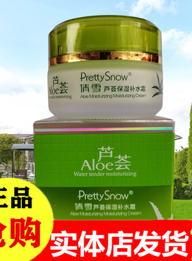 倩雪补水保湿靓肤面霜