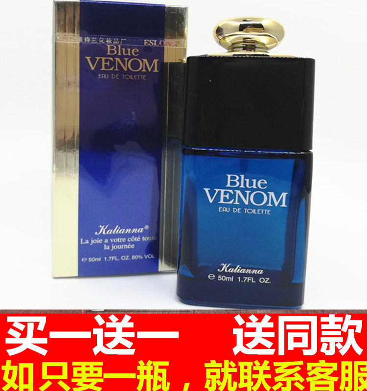 经典蓝毒香水50ml持久淡香雅诗龙