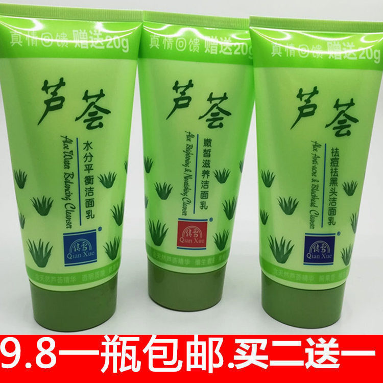倩雪洗面奶芦荟嫩皙170g深沉清洁