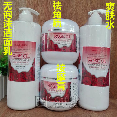 百诗凯玫瑰滋润补水亮肤套装美容院装补水保湿亮肤护肤化妆品正品