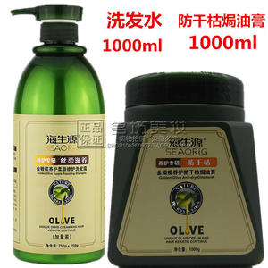 海生源金橄榄洗发水1000g+金橄榄防干枯焗油膏1000g 洗护套装包邮