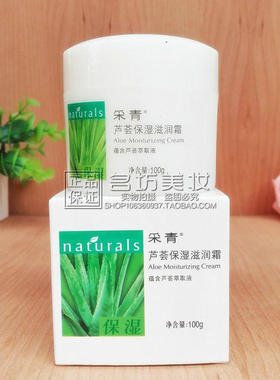 采青芦荟保湿滋润霜嫩肤精华大中小学生男女锁水补水面部护肤品