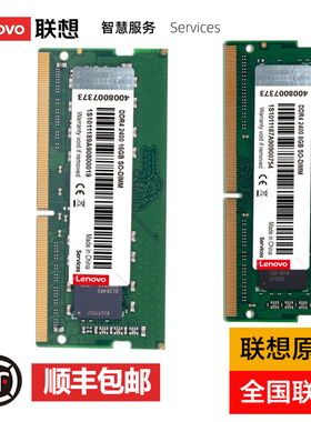 Lenovo联想内存DDR4 2400 2666四代4G 8G小新700 Y7000 R720 Y520 Y720 E520拯救者14 15笔记本电脑内存条