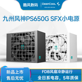 九州风神PS650G电脑SFX小电源ITX金牌全模组台式机750W压纹线850W