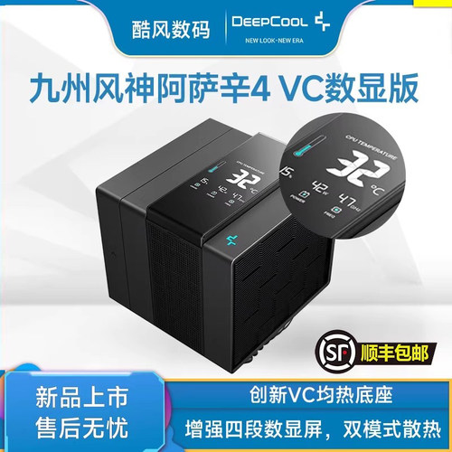 九州风神阿萨辛4VC数显散热器