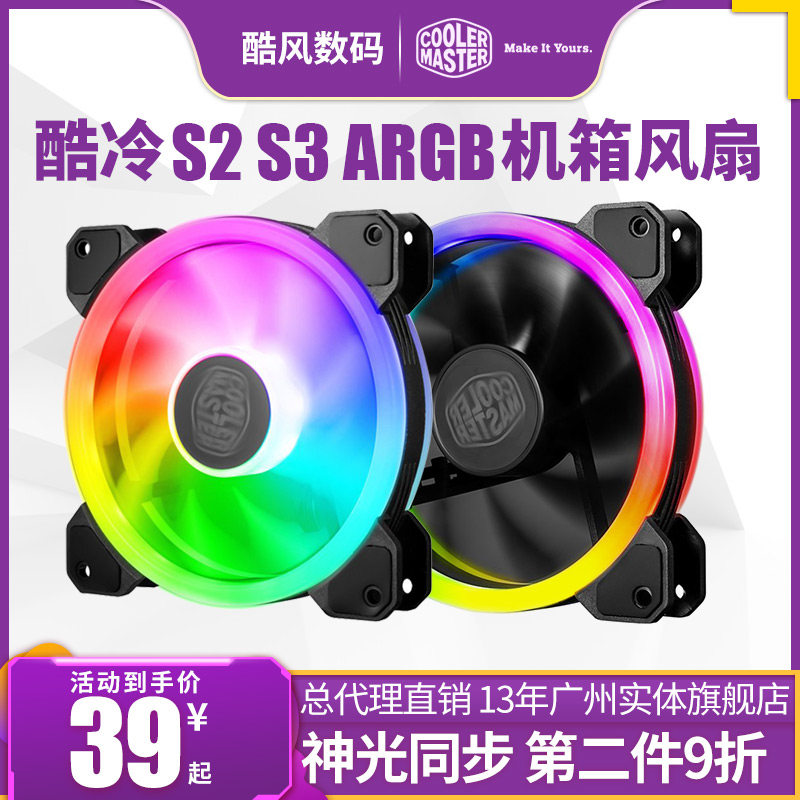 酷冷至尊MF120S2风扇ARGB同步
