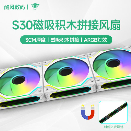 丛林豹S30磁吸积木风扇12030