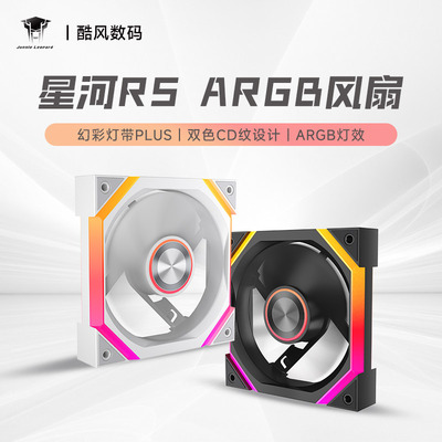 丛林豹星河RS ARGB机箱风扇12CM散热风扇神光同步5V3针棱镜PWM