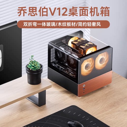 乔思伯V12双曲面玻璃机箱