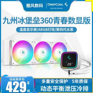 九州风神冰堡垒360 青春数显版 智能温度显示CPU水冷散热器台式机