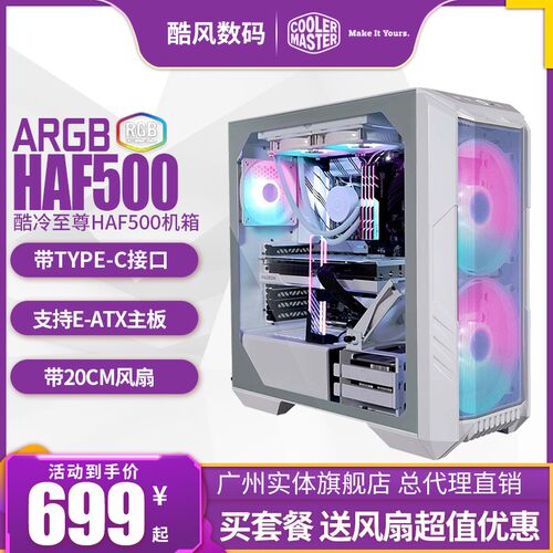 酷冷至尊HAF500机箱带Type-C接口