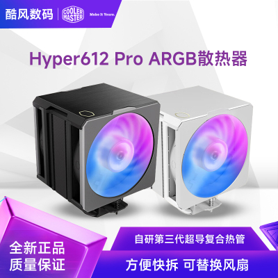 酷冷至尊 Hyper612 Pro ARGB版CPU风冷散热器 单塔/三代超导6热管
