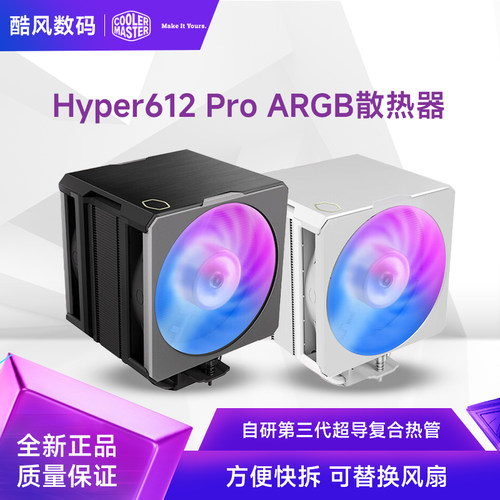 酷冷至尊 Hyper612 Pro ARGB版CPU风冷散热器 单塔/三代超导6热管