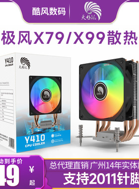天极风2011 1366针脚CPU散热器X79风扇服务器X99电脑台式机1700